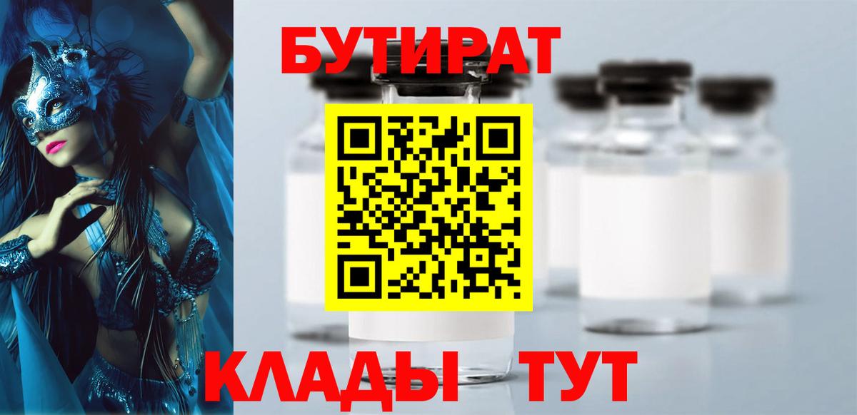 БУТИРАТ буратино  Вход с VPN  БУТИРАТ  Кинель 