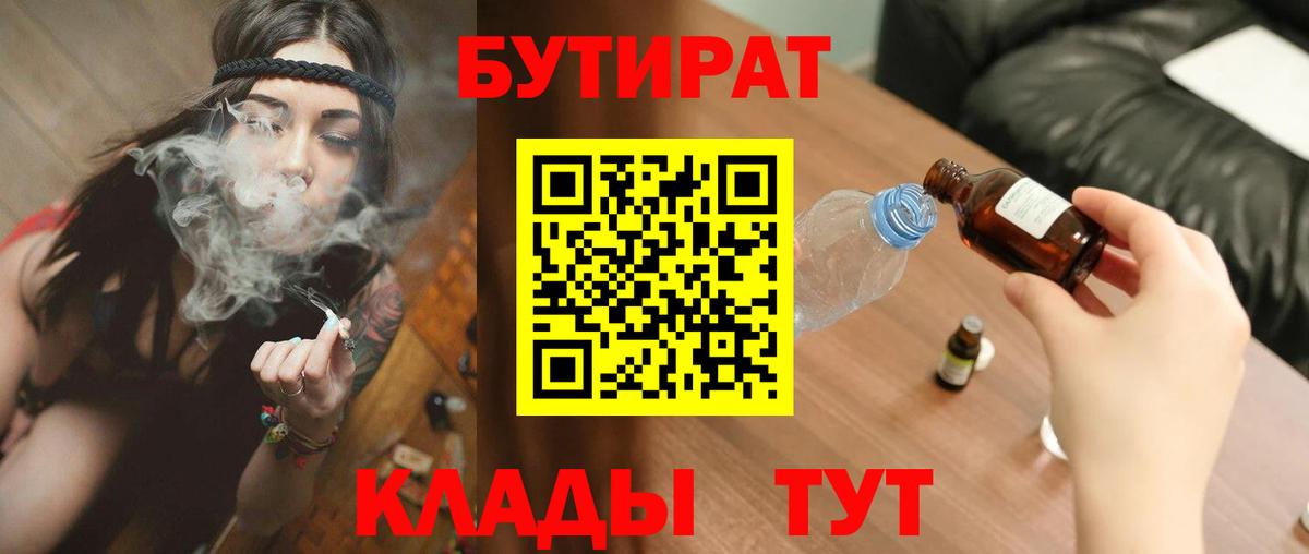 Бутират буратино Кинель
