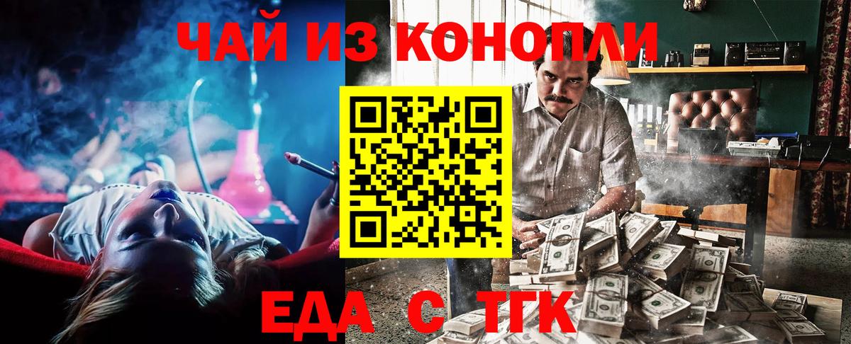 Еда ТГК марихуана  Вход с VPN  Кинель 
