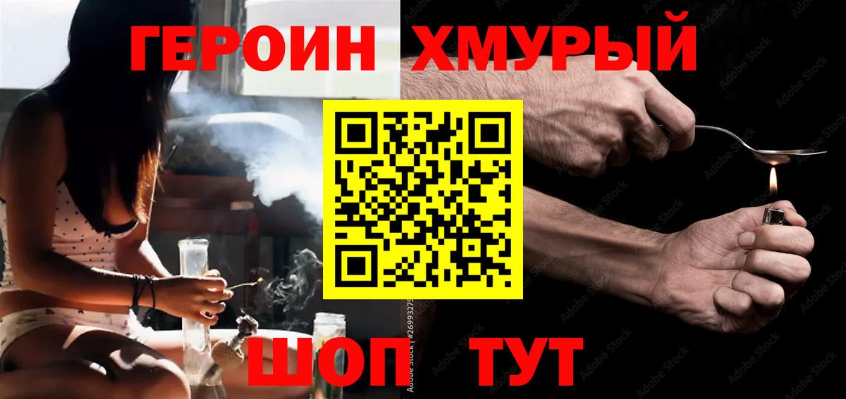 Героин VHQ  Вход с VPN  ГЕРОИН  Кинель 