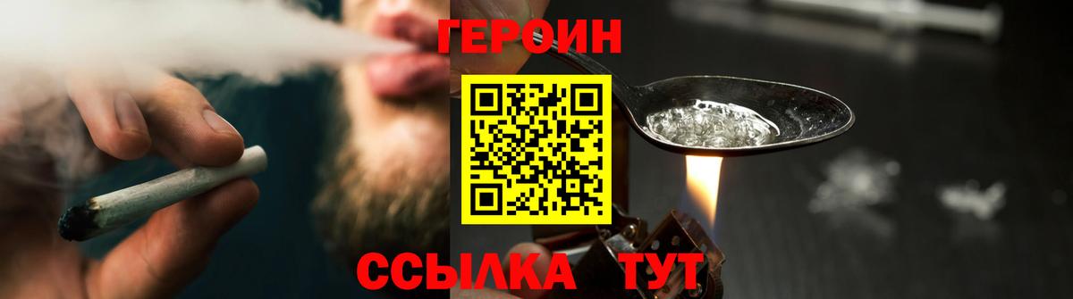 ГЕРОИН VHQ Кинель