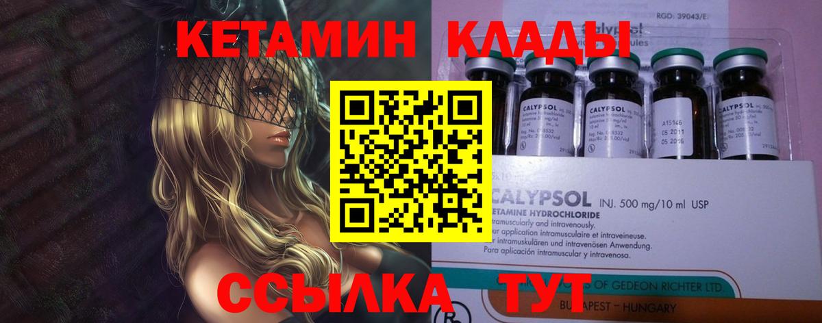 КЕТАМИН VHQ Кинель
