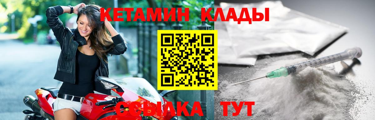 Кетамин VHQ  Вход с VPN  Кинель  Кетамин VHQ 
