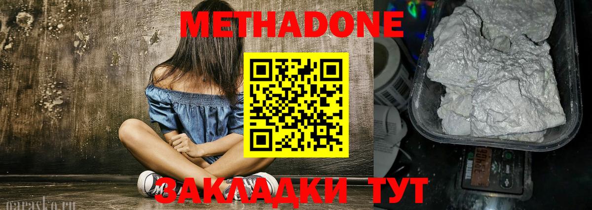 Кинель  Метадон белоснежный  Вход с VPN 