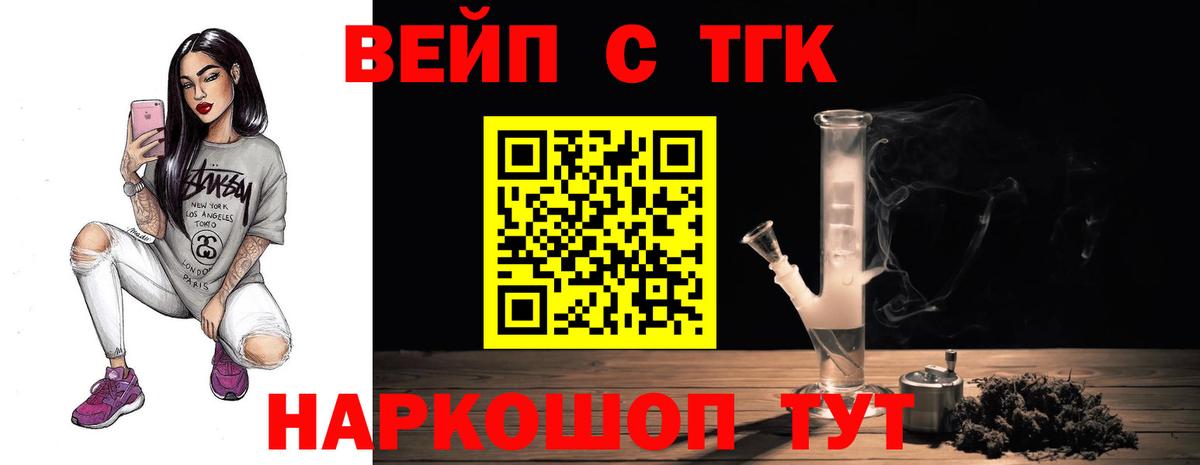 Кинель  ТГК вейп  Вход с VPN 